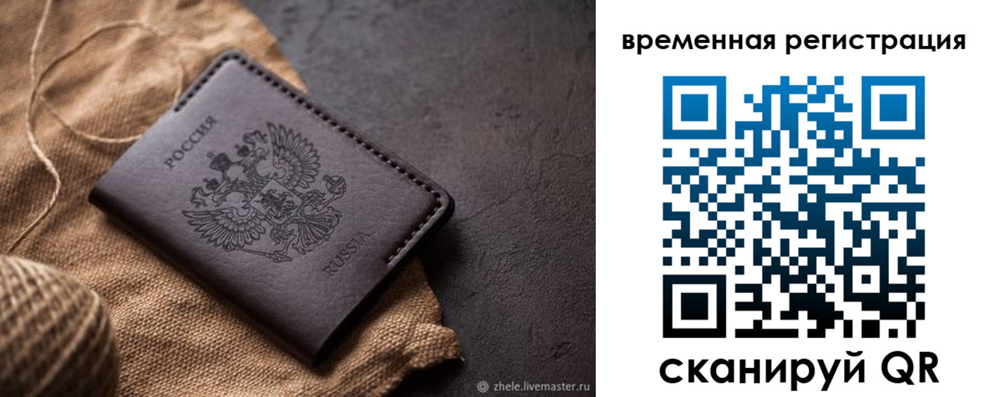 временная регистрация купить в Кстово