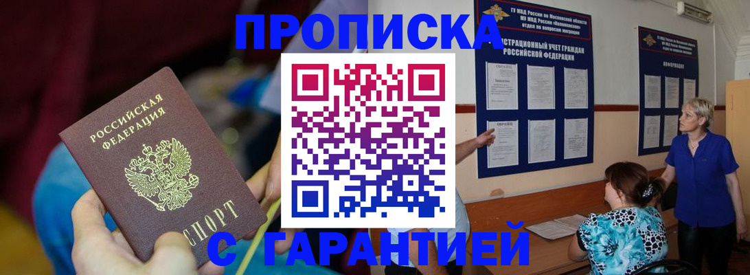 прописка 2025 в Кстово