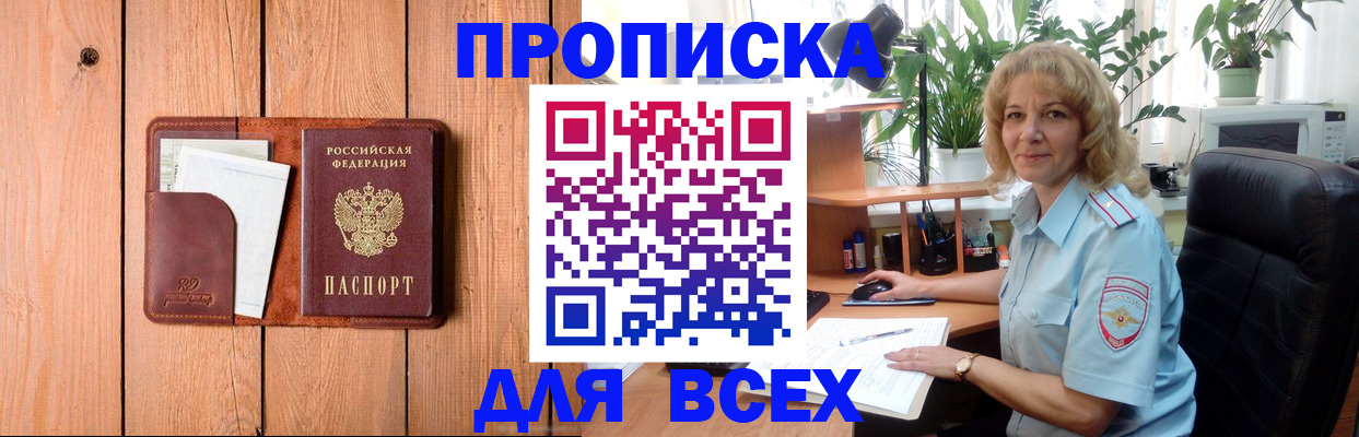 прописка от собственника в Кстово