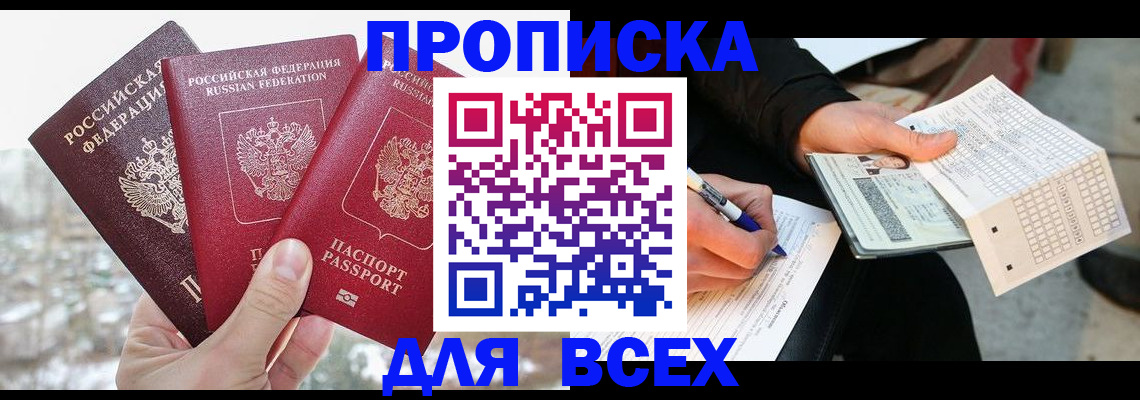 прописка регистрация в Кстово